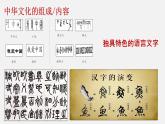 统编版道德与法治 九年级上册 同步课件  5.1延续文化血脉_1