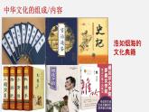 统编版道德与法治 九年级上册 同步课件  5.1延续文化血脉_1