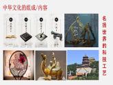 统编版道德与法治 九年级上册 同步课件  5.1延续文化血脉_1