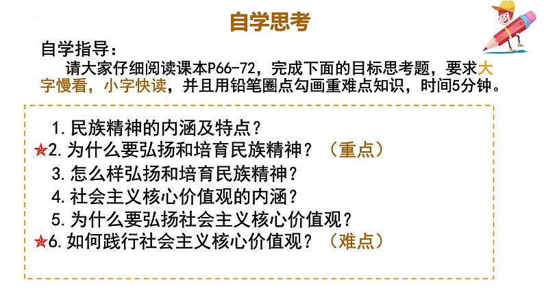 统编版道德与法治 九年级上册 同步课件  5.2 凝聚价值追求  课件02