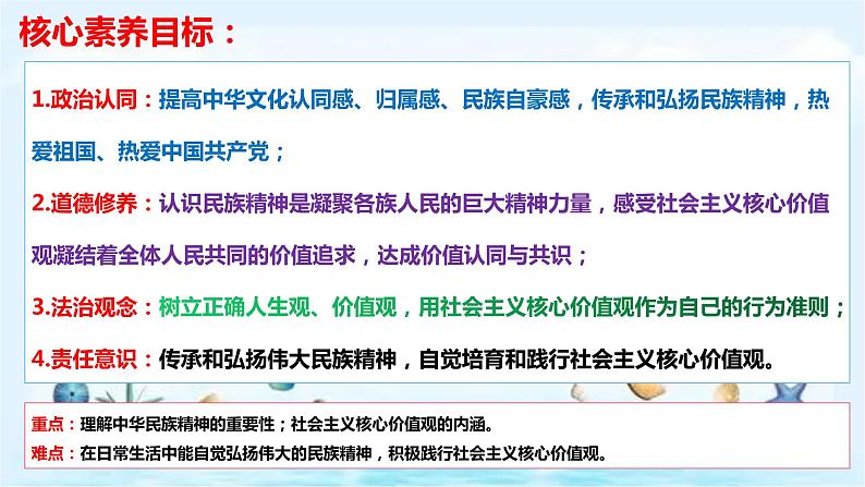 统编版道德与法治 九年级上册 同步课件  5.2 凝聚价值追求  课件02