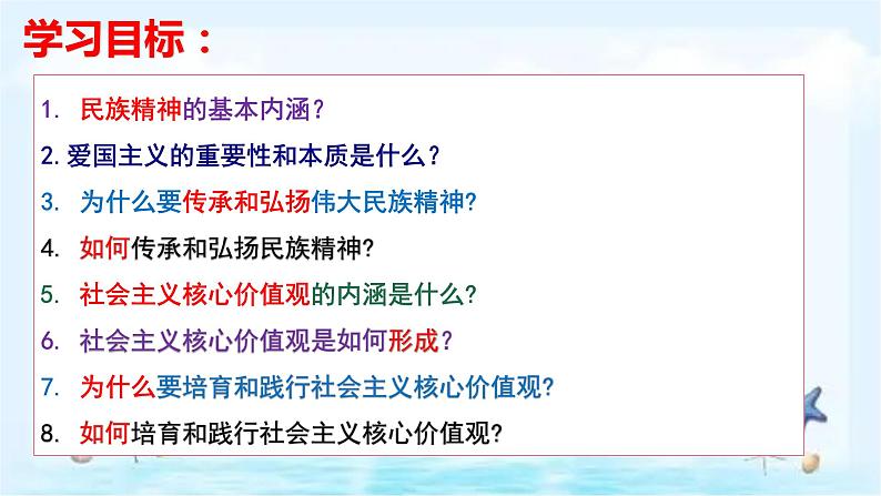 统编版道德与法治 九年级上册 同步课件  5.2 凝聚价值追求  课件03