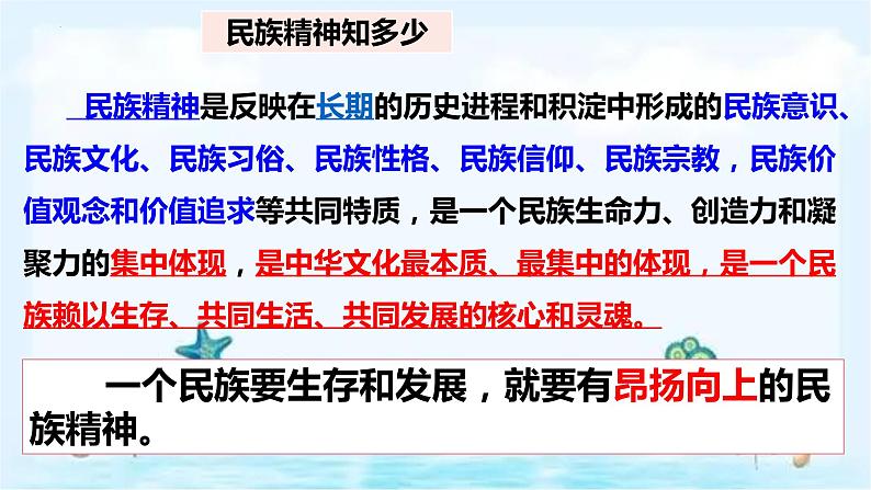 统编版道德与法治 九年级上册 同步课件  5.2 凝聚价值追求  课件06