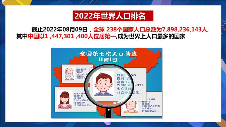 统编版道德与法治 九年级上册 同步课件  6.1 正视发展挑战  课件05