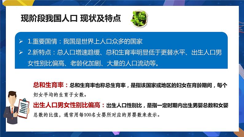 统编版道德与法治 九年级上册 同步课件  6.1 正视发展挑战  课件08