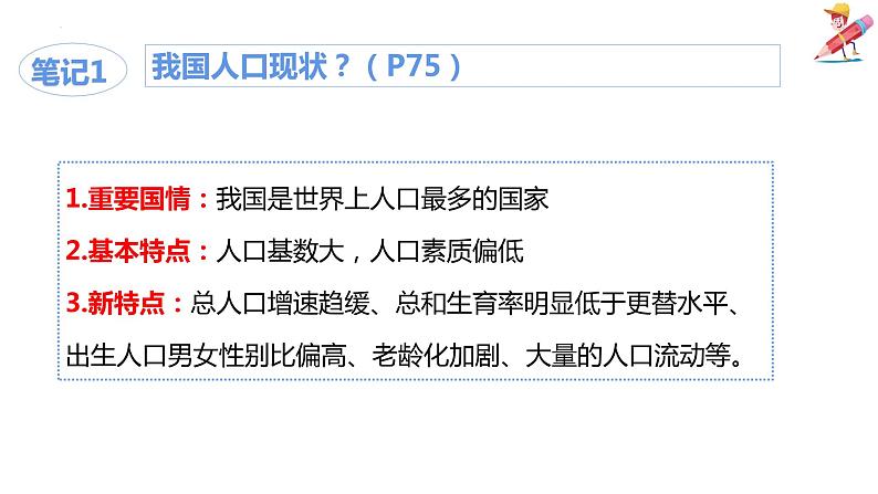 统编版道德与法治 九年级上册 同步课件  6.1 正视发展挑战  课件 （08