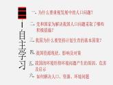 统编版道德与法治 九年级上册 同步课件  6.1正视发展挑战  课件