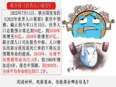 统编版道德与法治 九年级上册 同步课件  6.1正视发展挑战  课件