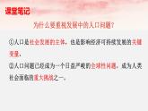 统编版道德与法治 九年级上册 同步课件  6.1正视发展挑战  课件