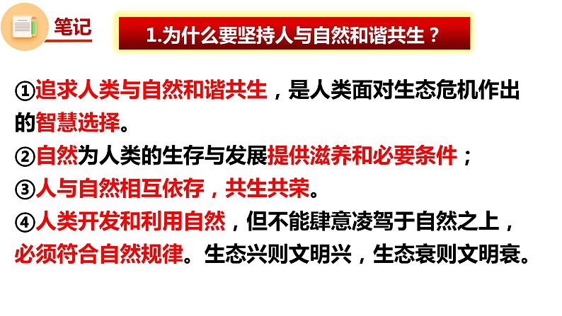 统编版道德与法治 九年级上册 同步课件  6.2  共筑生命家园  课件08