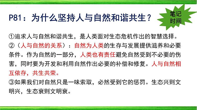 统编版道德与法治 九年级上册 同步课件  6.2 共筑生命家园  课件 (2)05