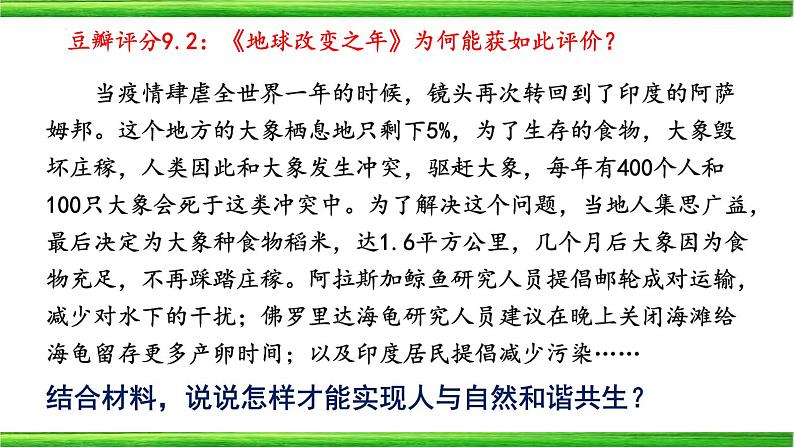 统编版道德与法治 九年级上册 同步课件  6.2 共筑生命家园  课件 (2)06