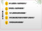 统编版道德与法治 九年级上册 同步课件  6.2 共筑生命家园_1