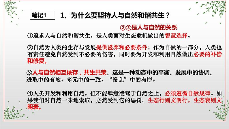 统编版道德与法治 九年级上册 同步课件  6.2 共筑生命家园_107