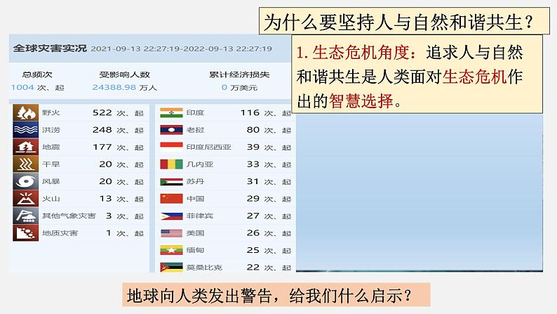 统编版道德与法治 九年级上册 同步课件  6.2共筑生命家园04