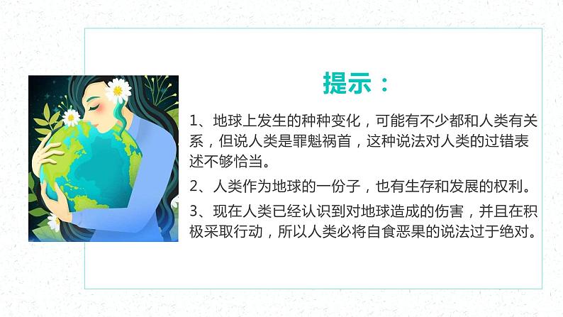 统编版道德与法治 九年级上册 同步课件  6.2共筑生命家园  课件05