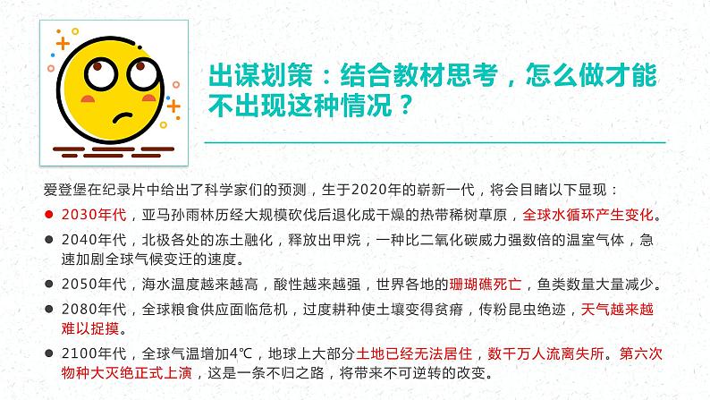 统编版道德与法治 九年级上册 同步课件  6.2共筑生命家园  课件07