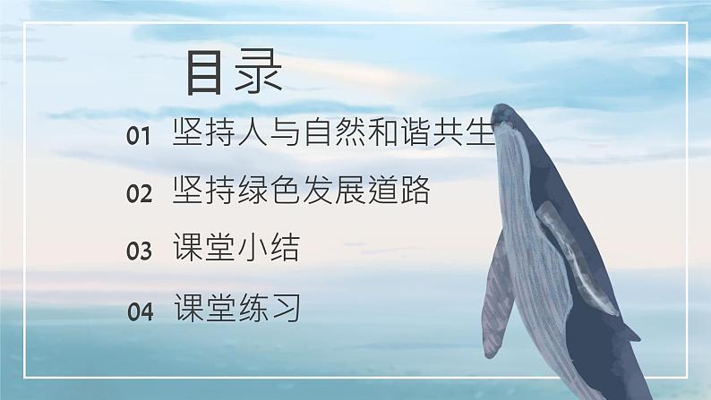 统编版道德与法治 九年级上册 同步课件  6.2共筑生命家园 (2)03