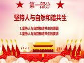 统编版道德与法治 九年级上册 同步课件  6.2共筑生命家园_2