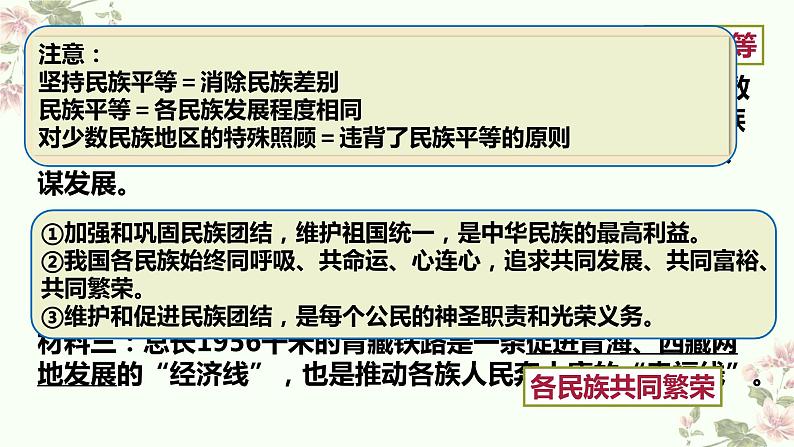 统编版道德与法治 九年级上册 同步课件  7.1促进民族团结07