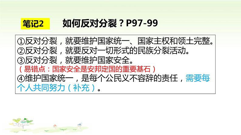 统编版道德与法治 九年级上册 同步课件  7.2  维护祖国统一  课件08