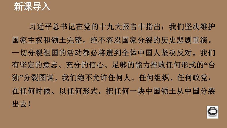 统编版道德与法治 九年级上册 同步课件  7.2 维护祖国统一（课件）01