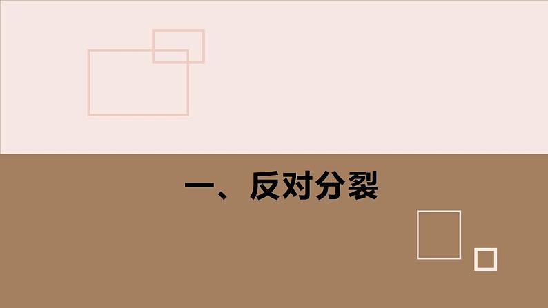 统编版道德与法治 九年级上册 同步课件  7.2 维护祖国统一（课件）04