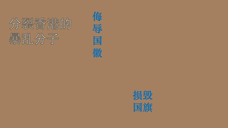 统编版道德与法治 九年级上册 同步课件  7.2 维护祖国统一（课件）06