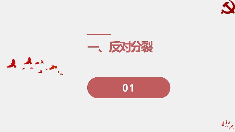 统编版道德与法治 九年级上册 同步课件  7.2维护祖国统一第3页