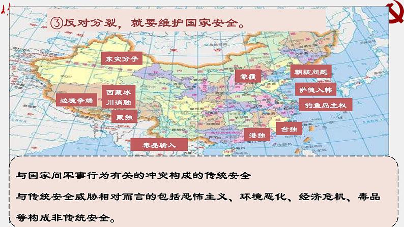 统编版道德与法治 九年级上册 同步课件  7.2维护祖国统一第8页