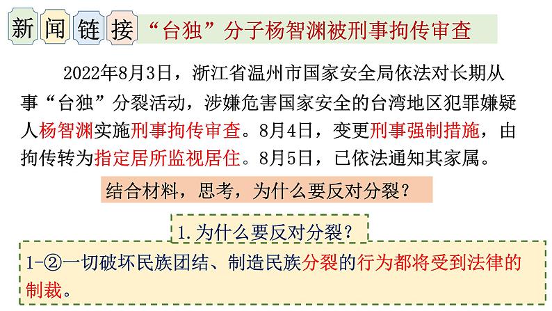 统编版道德与法治 九年级上册 同步课件  7.2维护祖国统一_4第5页