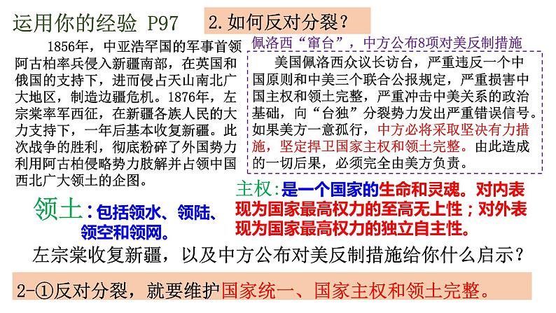 统编版道德与法治 九年级上册 同步课件  7.2维护祖国统一_4第8页