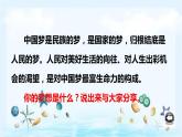 统编版道德与法治 九年级上册 同步课件  8.1 我们的梦想（课件）
