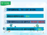 统编版道德与法治 九年级上册 同步课件  8.1 我们的梦想（课件）