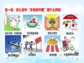 统编版道德与法治 九年级上册 同步课件  8.1 我们的梦想（课件）