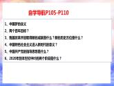 统编版道德与法治 九年级上册 同步课件  8.1我们的梦想