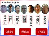 统编版道德与法治 九年级上册 同步课件  8.1我们的梦想