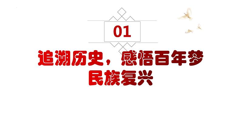 统编版道德与法治 九年级上册 同步课件  8.1我们的梦想  课件03