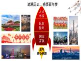 统编版道德与法治 九年级上册 同步课件  8.1我们的梦想  课件
