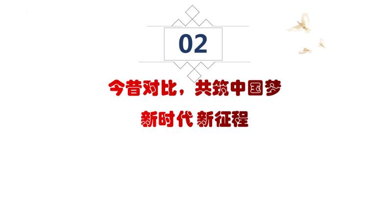 统编版道德与法治 九年级上册 同步课件  8.1我们的梦想  课件08