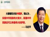 统编版道德与法治 九年级上册 同步课件  8.1我们的梦想 课件