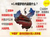 统编版道德与法治 九年级上册 同步课件  8.1我们的梦想 课件