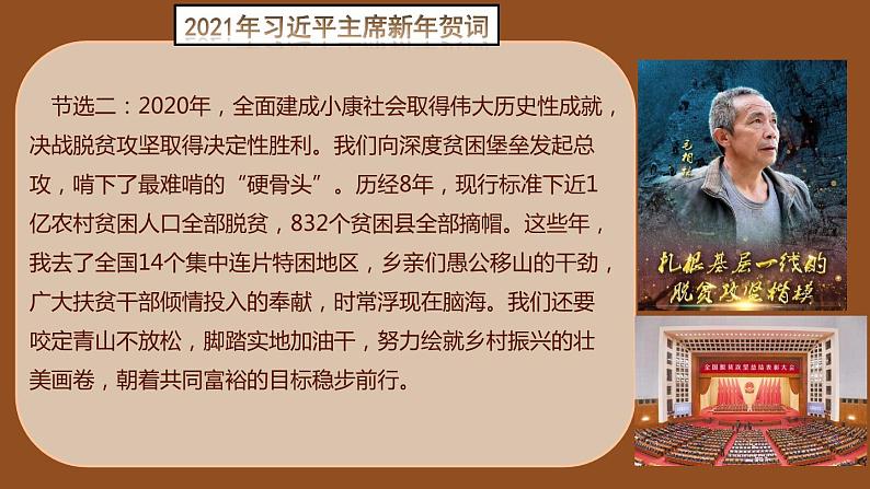 统编版道德与法治 九年级上册 同步课件  8.2 共圆中国梦课件07