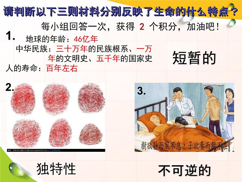 部编版七年级道德与法治上册--8.1生命可以永恒吗（精品课件）07