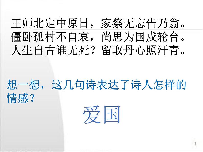 部编版八年级道德与法治上册--8.1国家好 大家才会好（精品课件）第1页