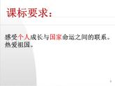 部编版八年级道德与法治上册--8.1国家好 大家才会好（精品课件）