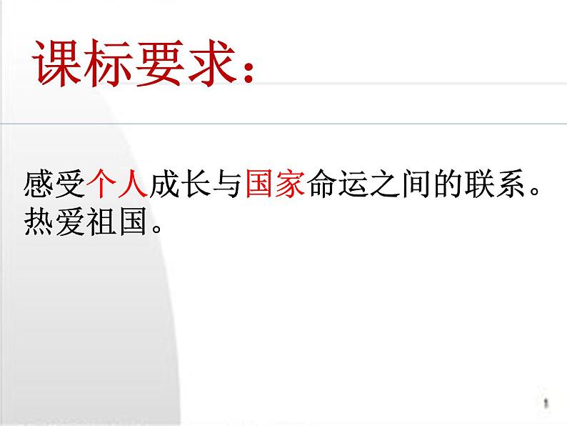 部编版八年级道德与法治上册--8.1国家好 大家才会好（精品课件）第2页