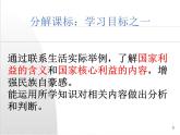 部编版八年级道德与法治上册--8.1国家好 大家才会好（精品课件）