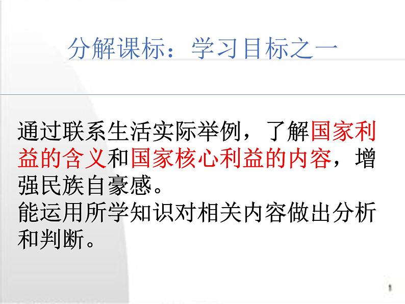 部编版八年级道德与法治上册--8.1国家好 大家才会好（精品课件）第3页