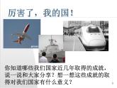部编版八年级道德与法治上册--8.1国家好 大家才会好（精品课件）